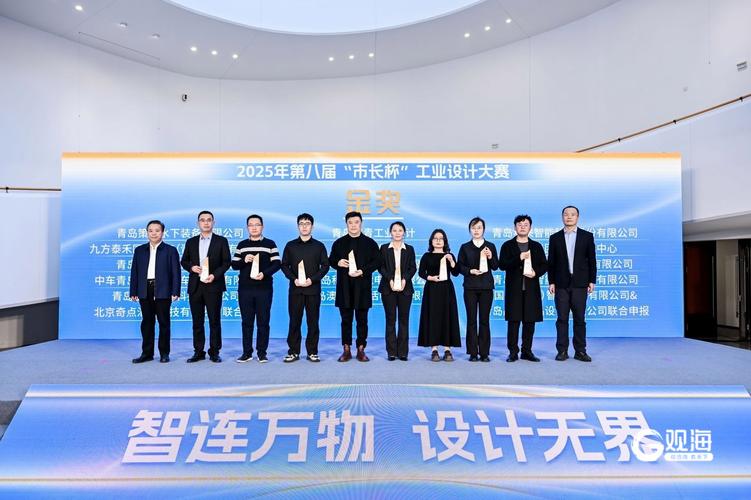 智连万物,设计无界!2025年青岛工业设计大会举行
